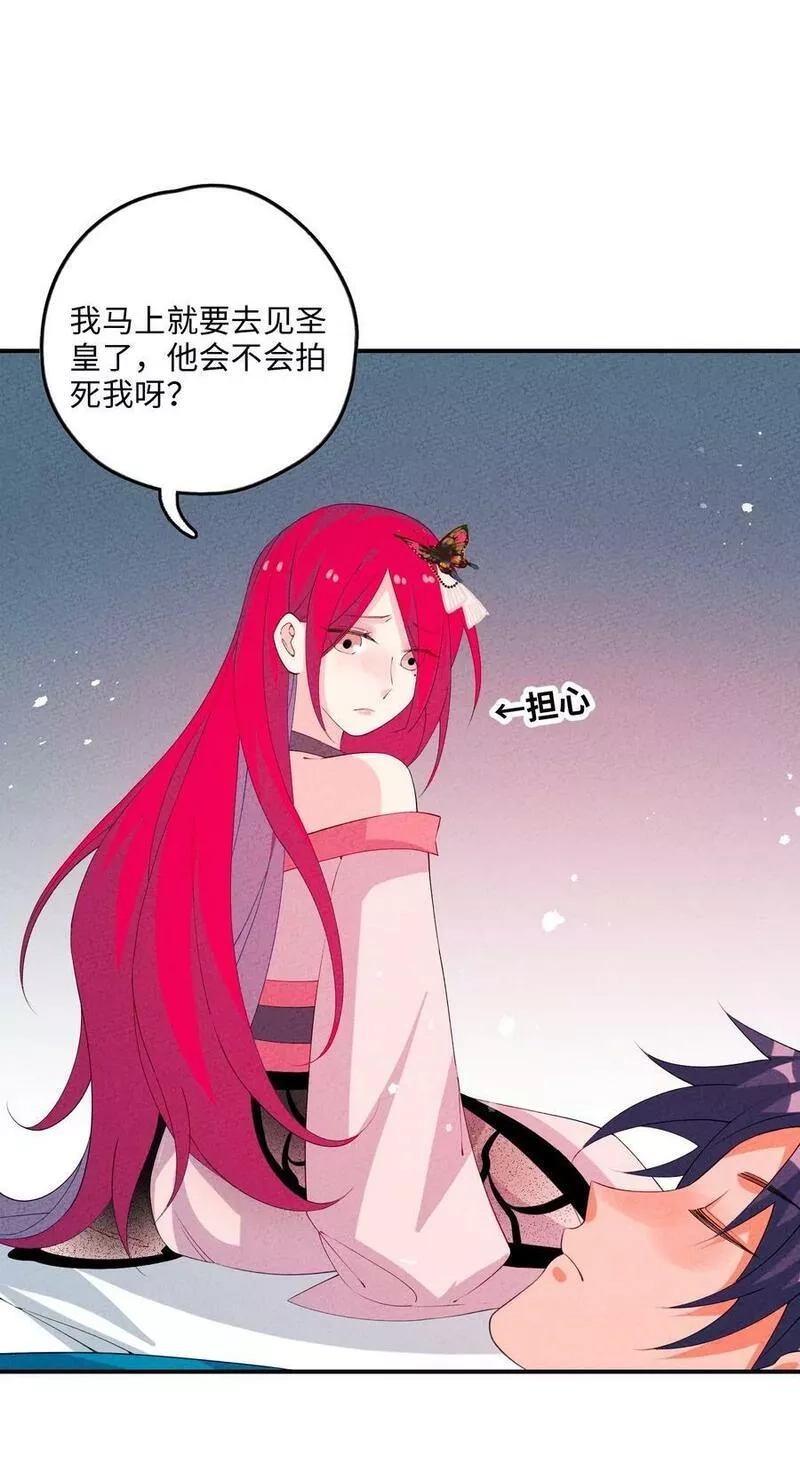 正道圣皇的我娶了邪道魔尊？！,115 看我笑话？,第14张